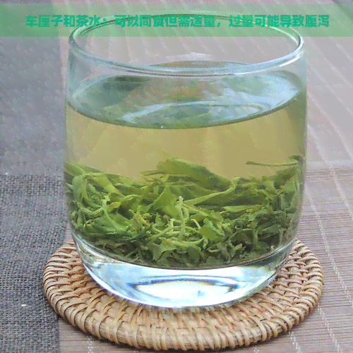 车厘子和茶水：可以同食但需适量，过量可能导致腹泻