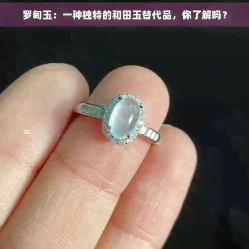 罗甸玉：一种独特的和田玉替代品，你了解吗？