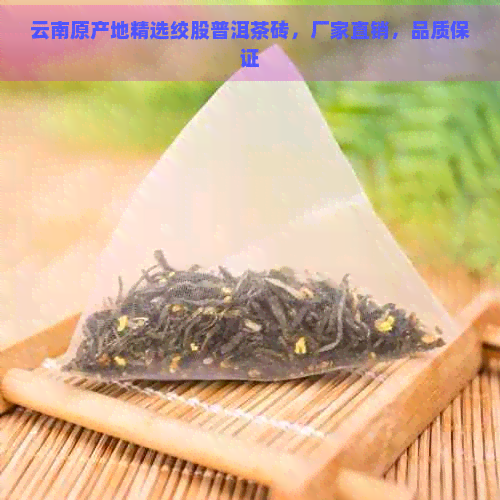 云南原产地精选绞股普洱茶砖，厂家直销，品质保证