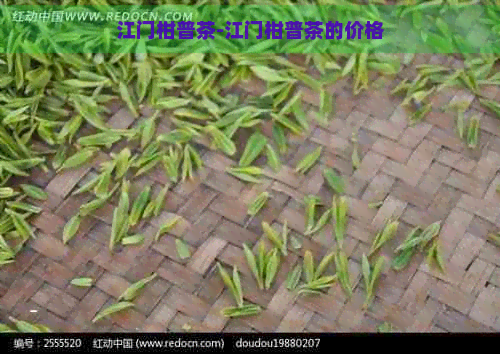 江门柑普茶-江门柑普茶的价格