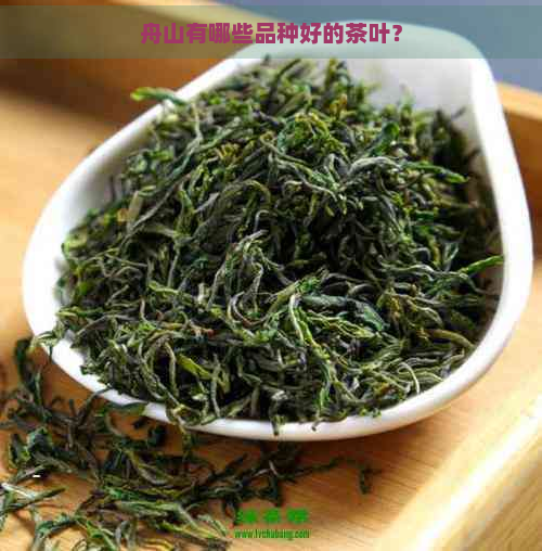 舟山有哪些品种好的茶叶？