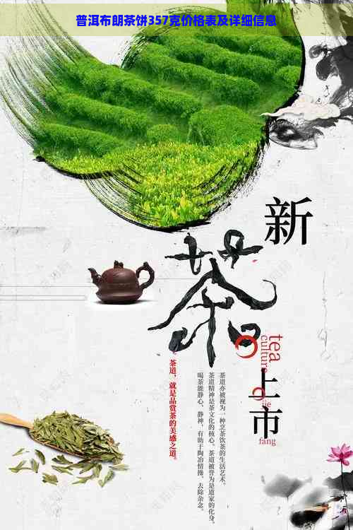 普洱布朗茶饼357克价格表及详细信息