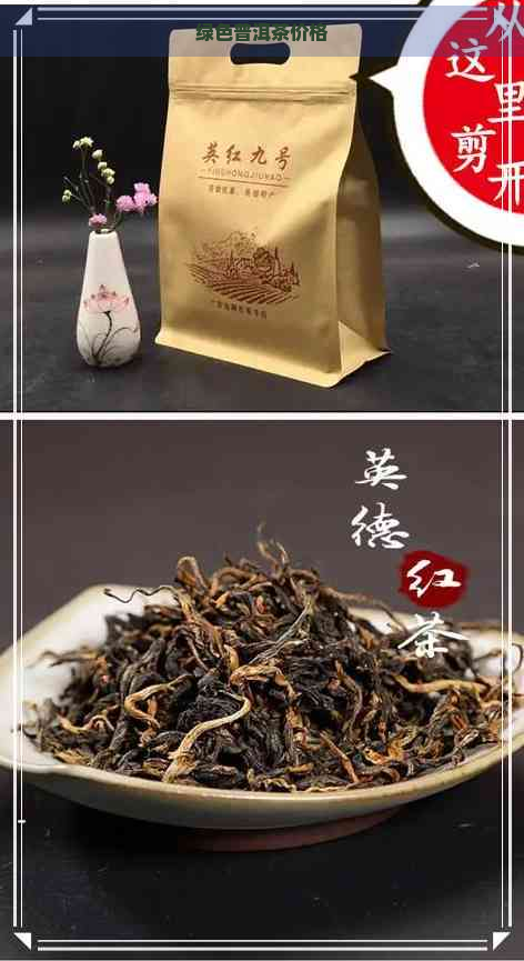 绿色普洱茶价格