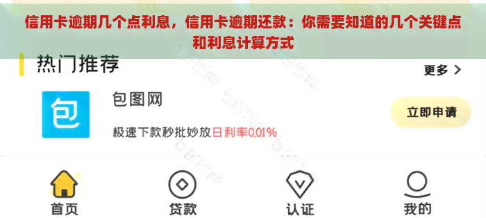 信用卡逾期几个点利息，信用卡逾期还款：你需要知道的几个关键点和利息计算方式