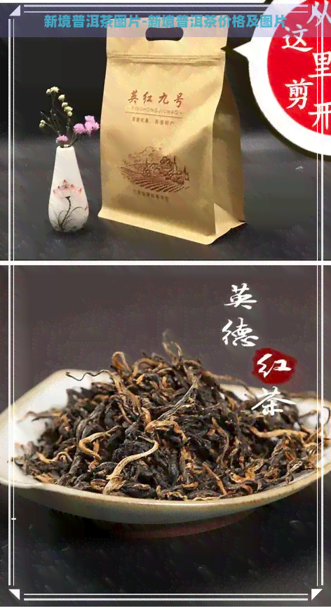 新境普洱茶图片-新境普洱茶价格及图片