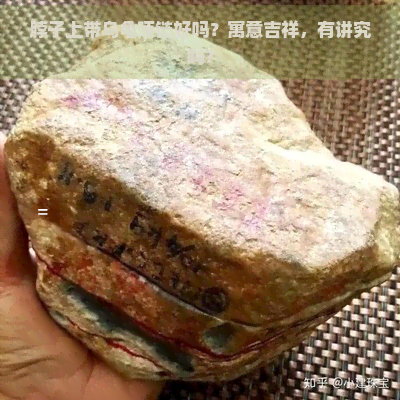 脖子上带乌龟项链好吗？寓意吉祥，有讲究吗？