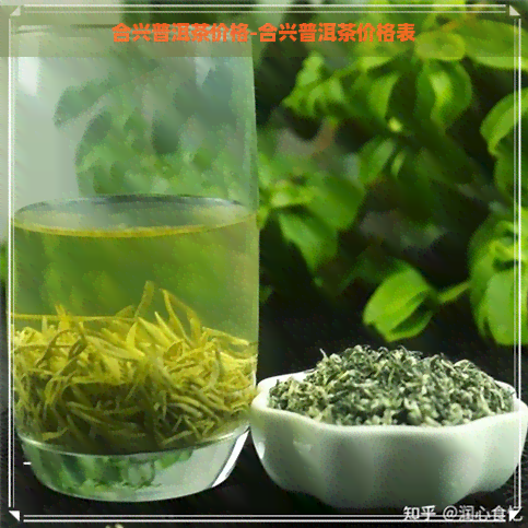 合兴普洱茶价格-合兴普洱茶价格表