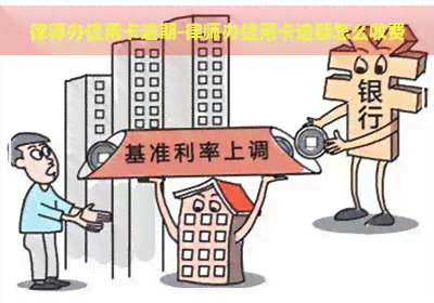 律师办信用卡逾期-律师办信用卡逾期怎么收费