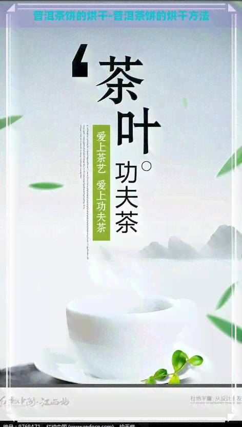 普洱茶饼的烘干-普洱茶饼的烘干方法