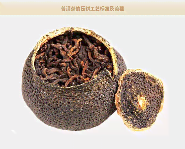 普洱茶的压饼工艺标准及流程