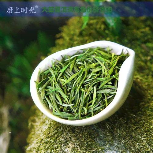 大益普洱茶市场价格查询