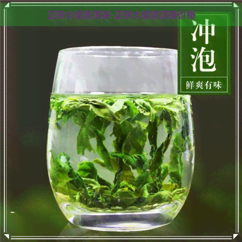 正宗大福普洱茶-正宗大福普洱茶价格