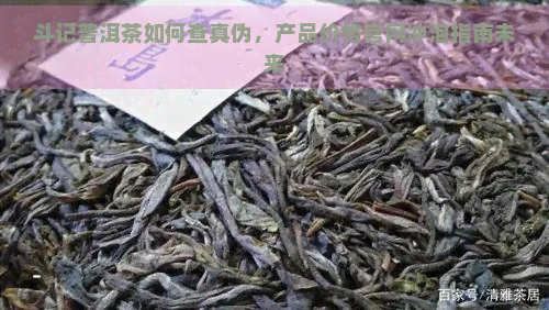 斗记普洱茶如何查真伪，产品价格官网冲泡指南未来