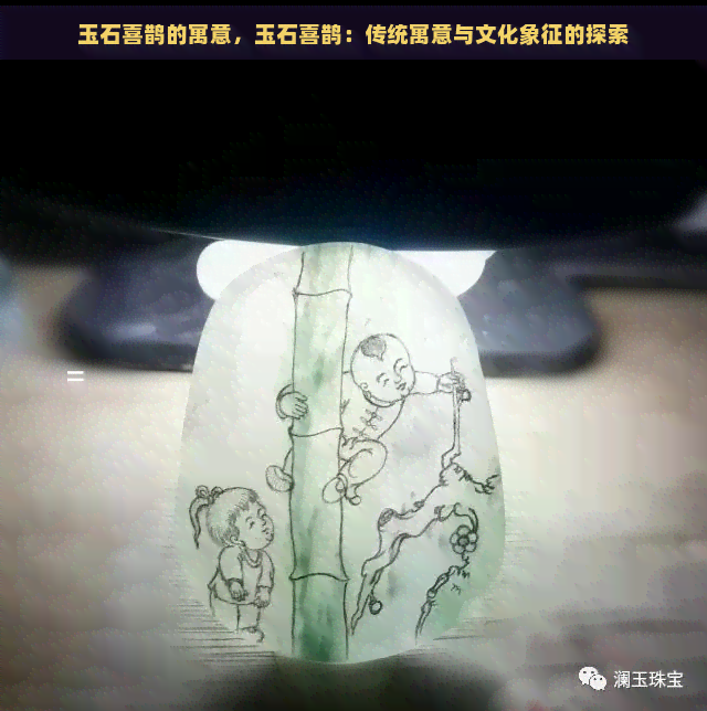 玉石喜鹊的寓意，玉石喜鹊：传统寓意与文化象征的探索