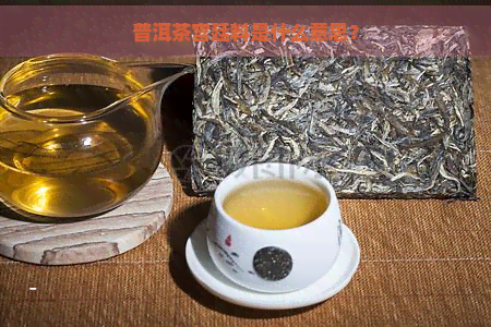 普洱茶宫廷料是什么意思？