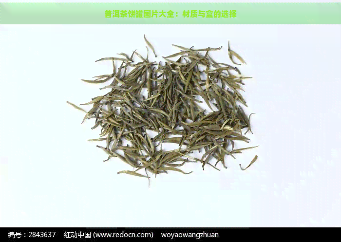 普洱茶饼罐图片大全：材质与盒的选择