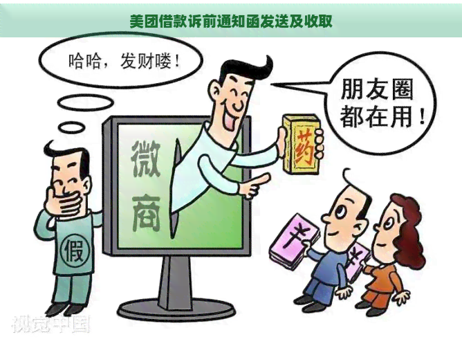 美团借款诉前通知函发送及收取