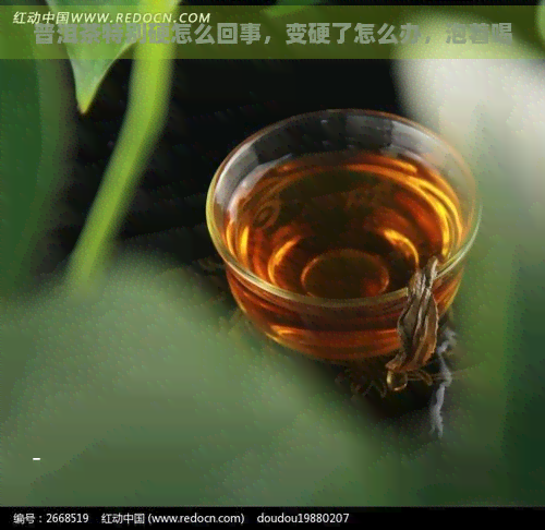 普洱茶特别硬怎么回事，变硬了怎么办，泡着喝