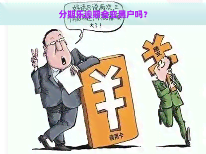 逾期会变黑户吗？