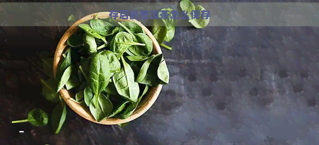 存后的普洱茶怎么保存