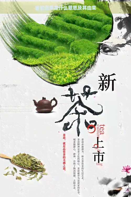 雀普洱茶是什么意思及其由来