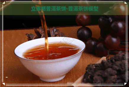 立体感普洱茶饼-普洱茶饼模型