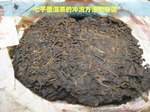 七子普洱茶的冲泡方法和功效