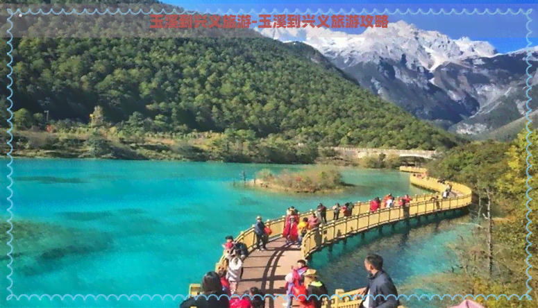 玉溪到兴义旅游-玉溪到兴义旅游攻略