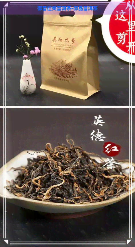 御普佳美普洱茶-御品普洱茶