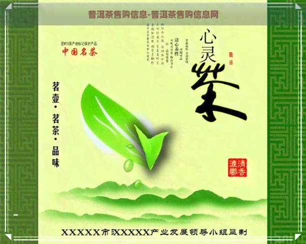 普洱茶售购信息-普洱茶售购信息网