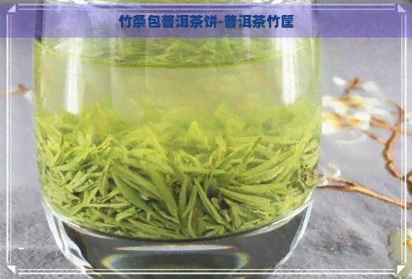 竹条包普洱茶饼-普洱茶竹筐