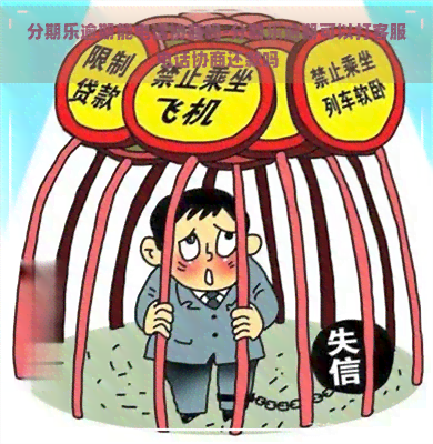 逾期能电话协商吗-逾期可以打客服电话协商还款吗