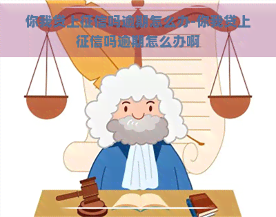 你我贷上吗逾期怎么办-你我贷上吗逾期怎么办啊