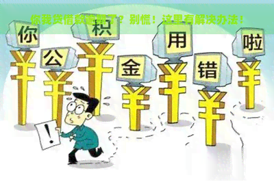 你我贷借款逾期了？别慌！这里有解决办法！