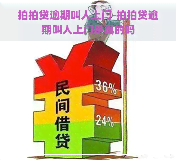 逾期叫人上门-逾期叫人上门是真的吗