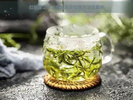 红参普洱茶治病效果及饮用方法全解析