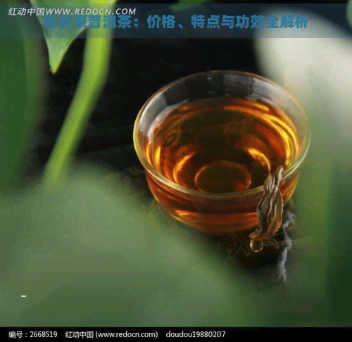 易武茶普洱茶：价格、特点与功效全解析