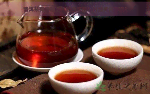 普洱茶有霉菌么？能否饮用？对健有何影响？